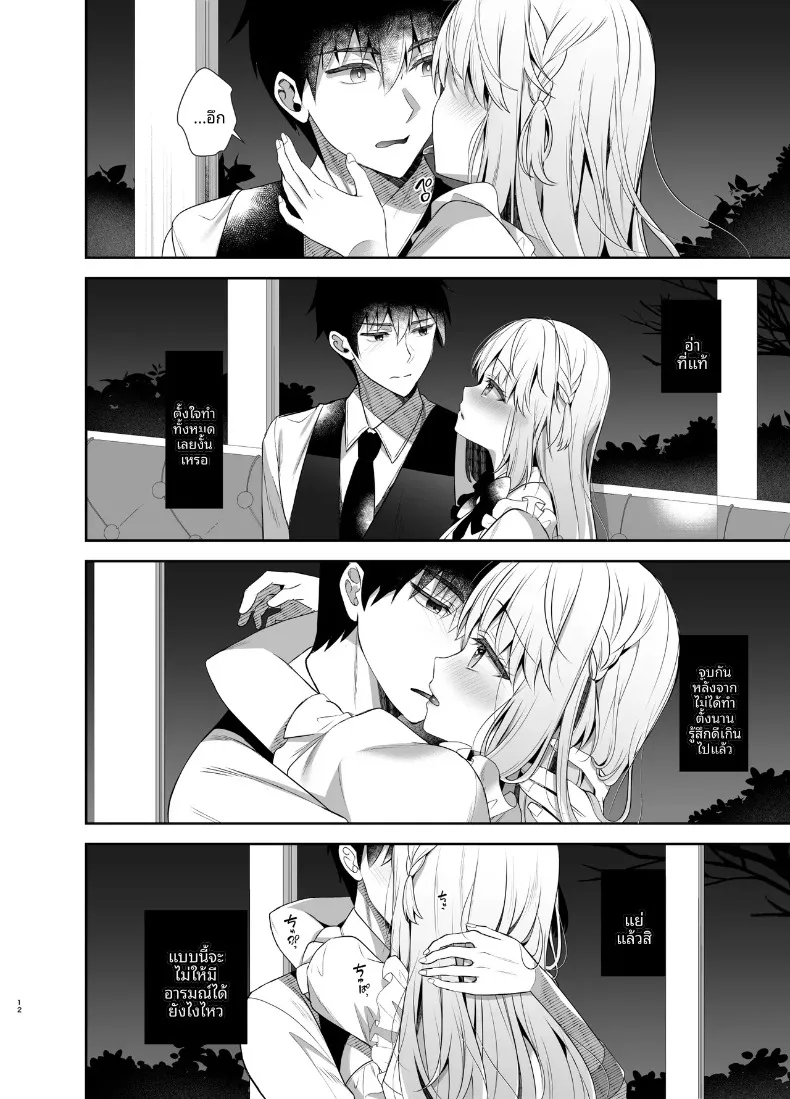 ยามค่ำคืนอันศักดิ์สิทธิ์กับแฟนสาวที่เป็นเพื่อนสมัยเด็ก (Takashina Asahi) – ยามค่ำคืนอันศักดิ์สิทธิ์กับแฟนสาวที่เป็นเพื่อนสมัยเด็ก (Takashina Asahi) หน้า 11