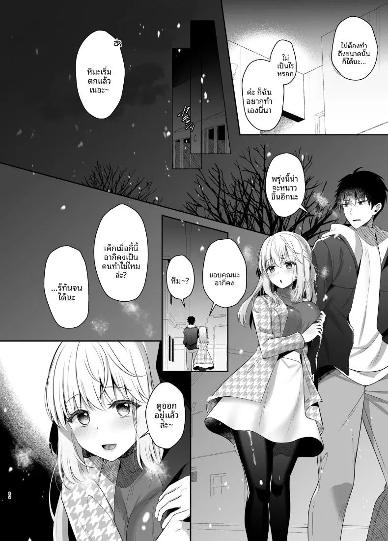ยามค่ำคืนอันศักดิ์สิทธิ์กับแฟนสาวที่เป็นเพื่อนสมัยเด็ก (Takashina Asahi) – ยามค่ำคืนอันศักดิ์สิทธิ์กับแฟนสาวที่เป็นเพื่อนสมัยเด็ก (Takashina Asahi) หน้า 31