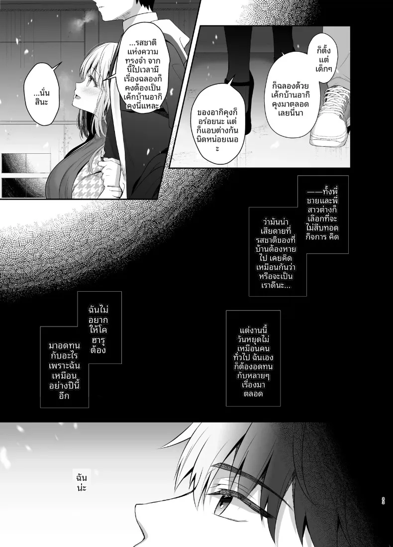 ยามค่ำคืนอันศักดิ์สิทธิ์กับแฟนสาวที่เป็นเพื่อนสมัยเด็ก (Takashina Asahi) – ยามค่ำคืนอันศักดิ์สิทธิ์กับแฟนสาวที่เป็นเพื่อนสมัยเด็ก (Takashina Asahi) หน้า 32