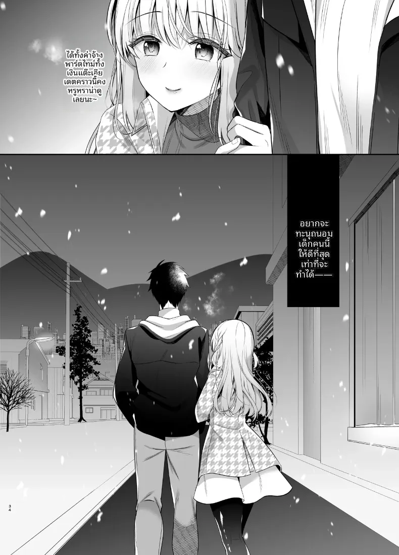 ยามค่ำคืนอันศักดิ์สิทธิ์กับแฟนสาวที่เป็นเพื่อนสมัยเด็ก (Takashina Asahi) – ยามค่ำคืนอันศักดิ์สิทธิ์กับแฟนสาวที่เป็นเพื่อนสมัยเด็ก (Takashina Asahi) หน้า 33