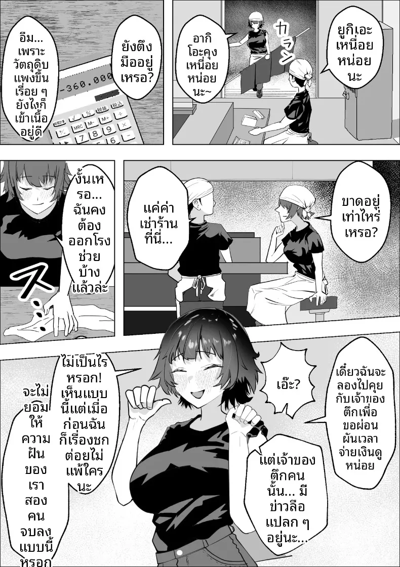 การเสียสละของหญิงสาวเพื่อปกป้องร้าน (Makuragi Zabuton) – การเสียสละของหญิงสาวเพื่อปกป้องร้าน (Makuragi Zabuton) หน้า 4