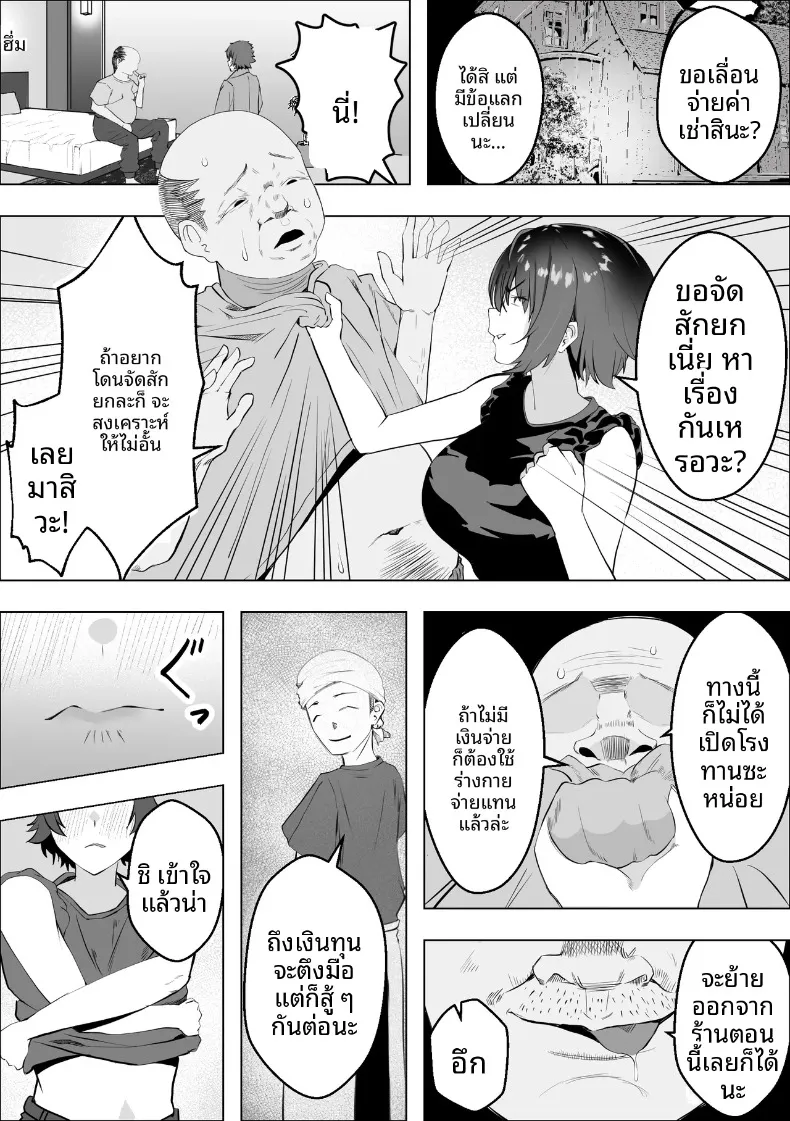 การเสียสละของหญิงสาวเพื่อปกป้องร้าน (Makuragi Zabuton) – การเสียสละของหญิงสาวเพื่อปกป้องร้าน (Makuragi Zabuton) หน้า 5