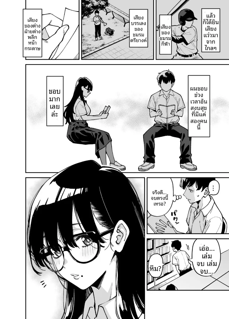 สาวผู้รักวรรณกรรม เเละเสพติดเซ็กส์ (Shouji Nigou) – สาวผู้รักวรรณกรรม เเละเสพติดเซ็กส์ (Shouji Nigou) หน้า 7