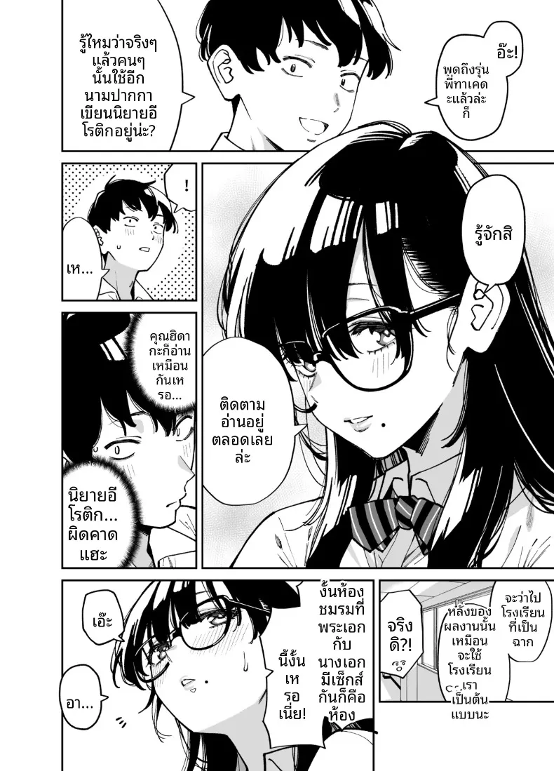 สาวผู้รักวรรณกรรม เเละเสพติดเซ็กส์ (Shouji Nigou) – สาวผู้รักวรรณกรรม เเละเสพติดเซ็กส์ (Shouji Nigou) หน้า 9