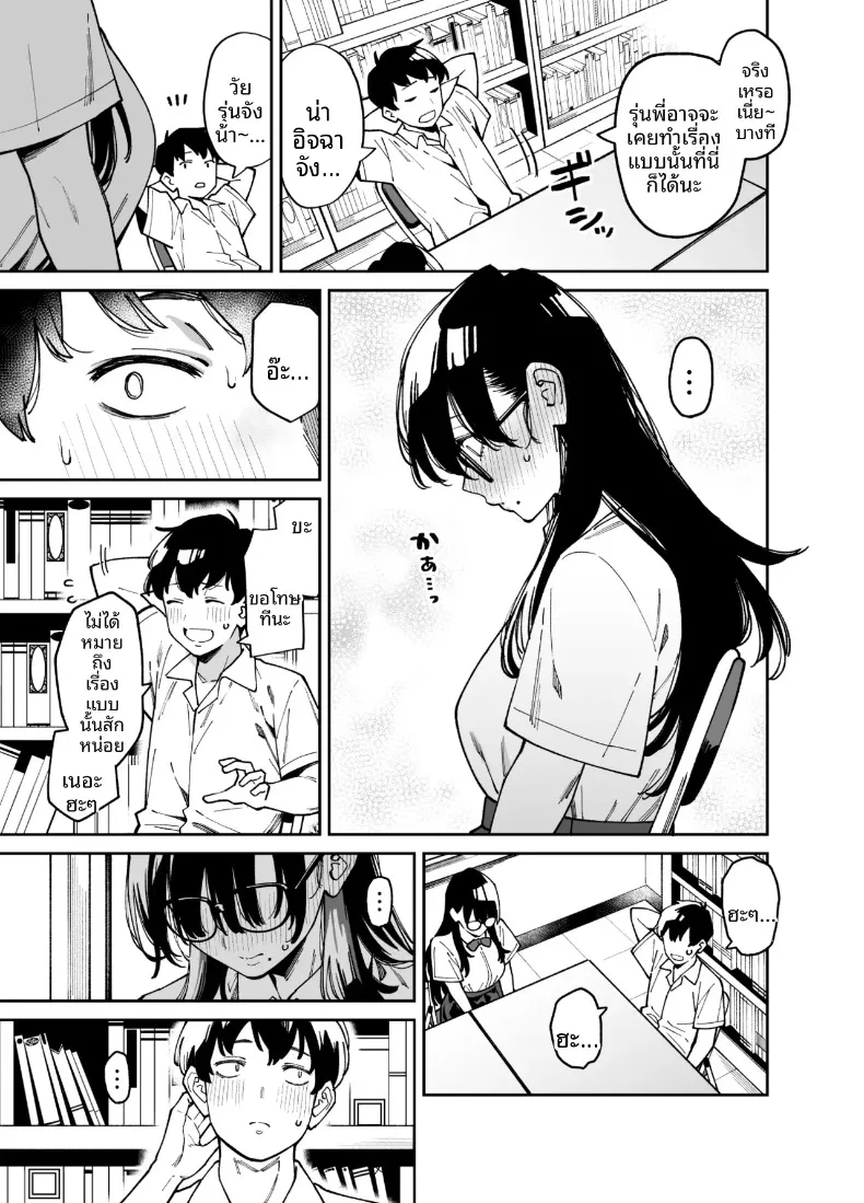 สาวผู้รักวรรณกรรม เเละเสพติดเซ็กส์ (Shouji Nigou) – สาวผู้รักวรรณกรรม เเละเสพติดเซ็กส์ (Shouji Nigou) หน้า 10