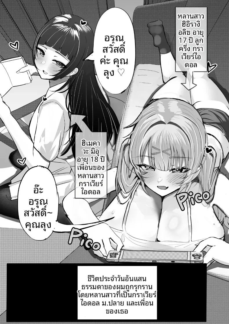หลานสาวไอดอลกราเวียร์กับเพื่อนของเธอ (Fuwafuwa Raidou) – หลานสาวไอดอลกราเวียร์กับเพื่อนของเธอ (Fuwafuwa Raidou) หน้า 4