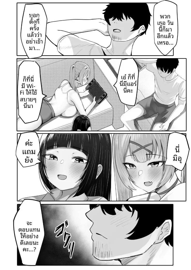 หลานสาวไอดอลกราเวียร์กับเพื่อนของเธอ (Fuwafuwa Raidou) – หลานสาวไอดอลกราเวียร์กับเพื่อนของเธอ (Fuwafuwa Raidou) หน้า 5