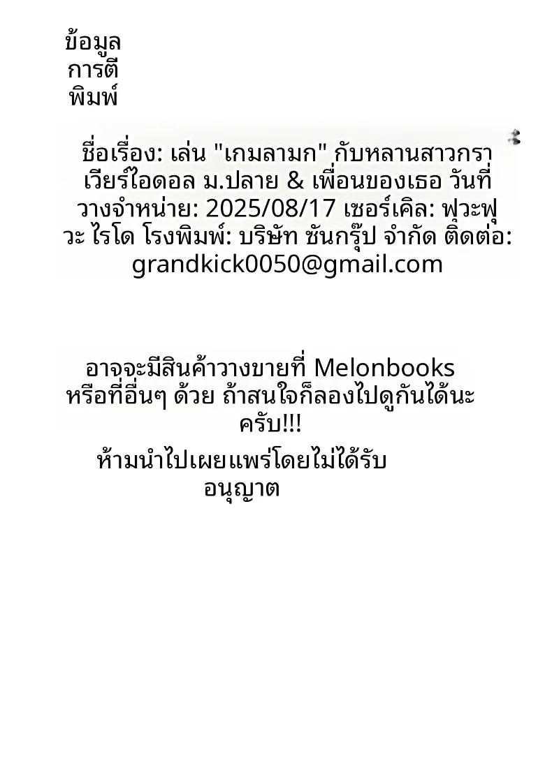 หลานสาวไอดอลกราเวียร์กับเพื่อนของเธอ (Fuwafuwa Raidou) – หลานสาวไอดอลกราเวียร์กับเพื่อนของเธอ (Fuwafuwa Raidou) หน้า 42