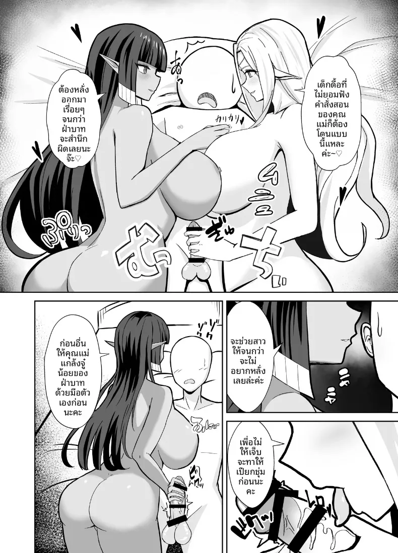 บทลงโทษของเหล่าเเม่ (Saya Endou) (Last Origin) – บทลงโทษของเหล่าเเม่ (Saya Endou) (Last Origin) หน้า 5