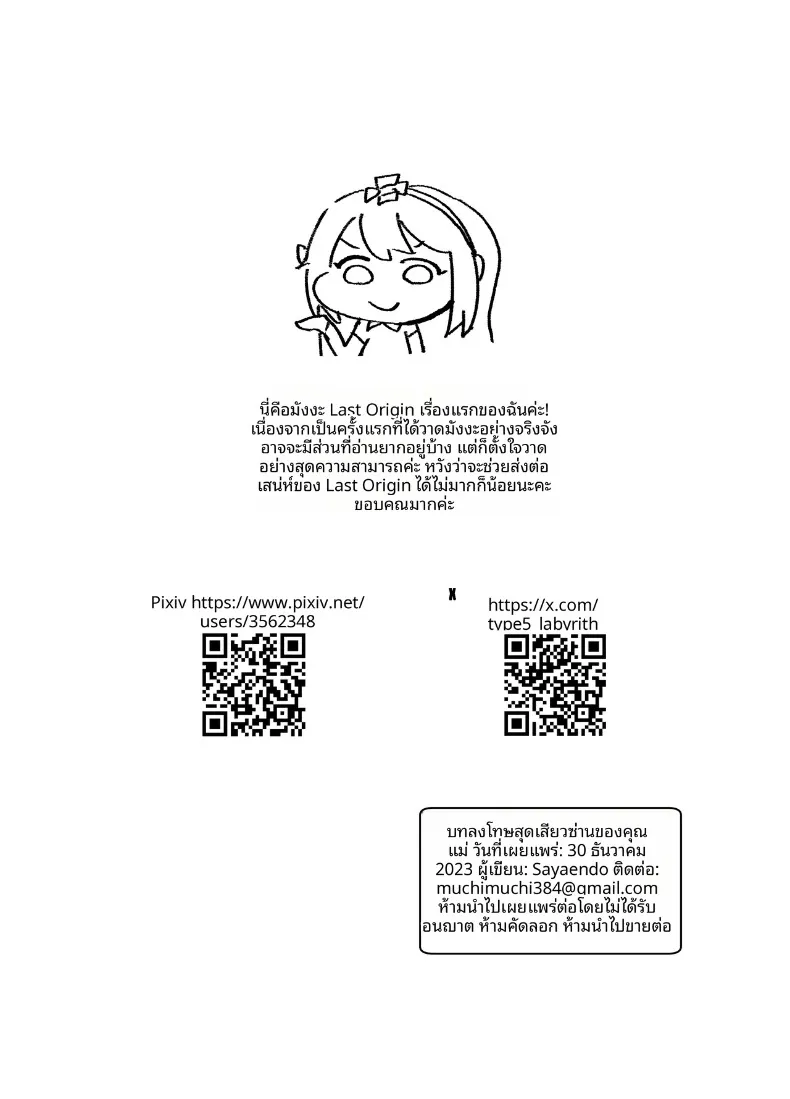 บทลงโทษของเหล่าเเม่ (Saya Endou) (Last Origin) – บทลงโทษของเหล่าเเม่ (Saya Endou) (Last Origin) หน้า 21