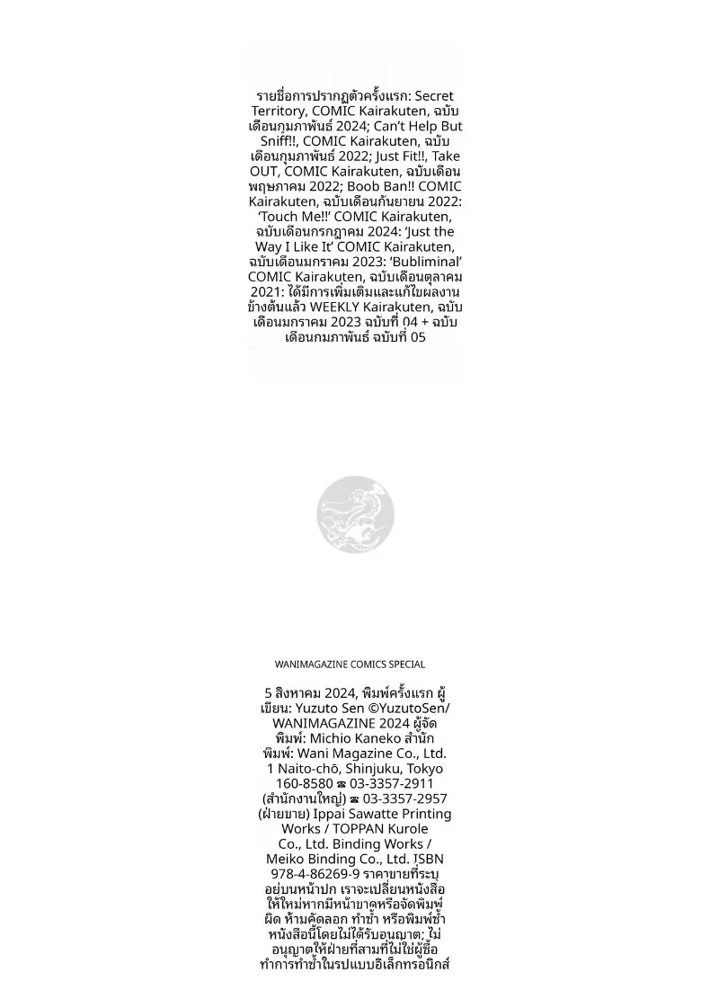 สัญชาตญาณความเป็นเเม่ (Yuzuto Sen) – สัญชาตญาณความเป็นเเม่ (Yuzuto Sen) หน้า 22