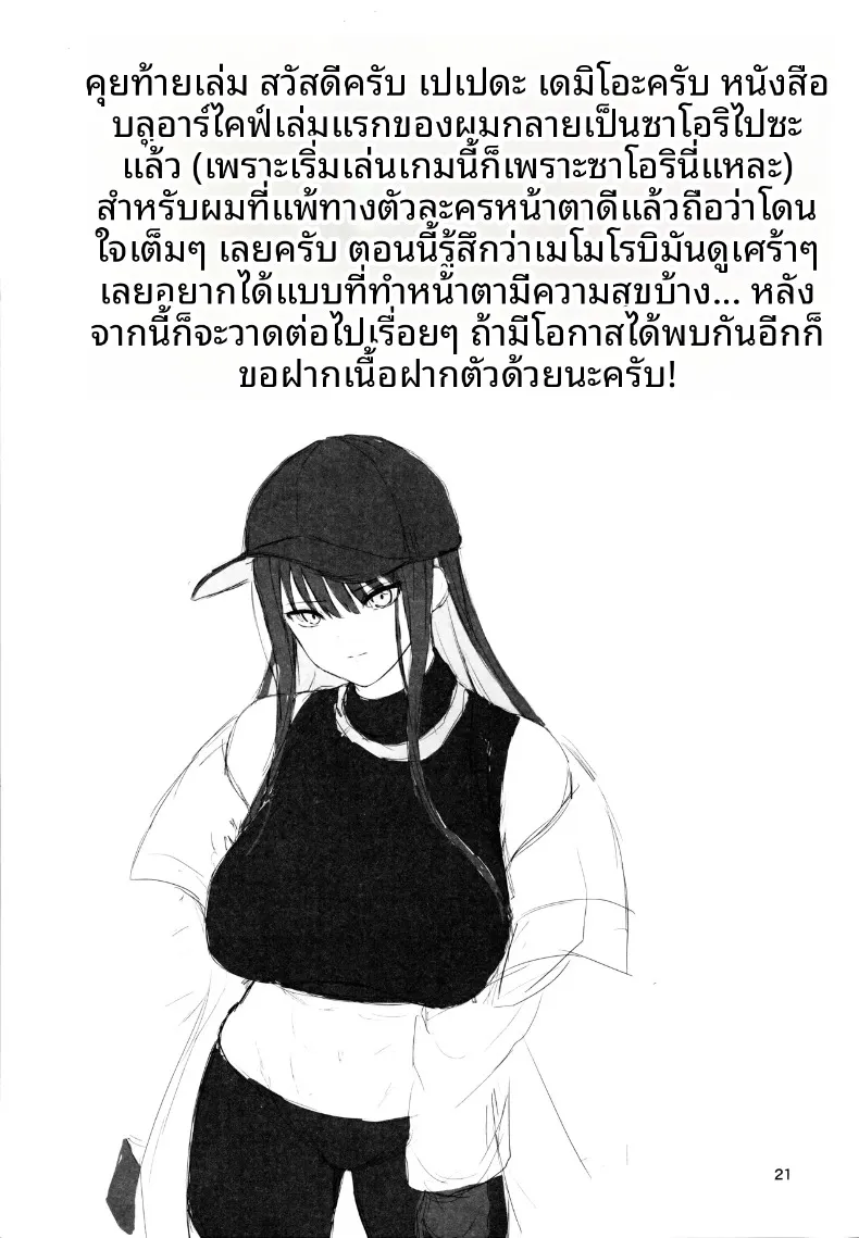 การชำระหนี้ของซาโอริ (Pepeta Demio) (Blue Archive) – การชำระหนี้ของซาโอริ (Pepeta Demio) (Blue Archive) หน้า 20