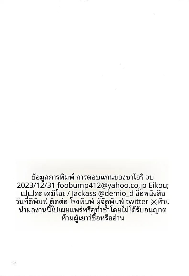 การชำระหนี้ของซาโอริ (Pepeta Demio) (Blue Archive) – การชำระหนี้ของซาโอริ (Pepeta Demio) (Blue Archive) หน้า 21
