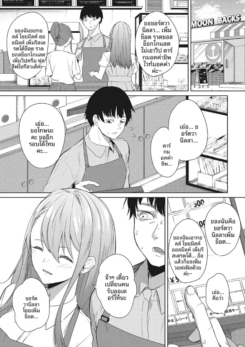 วันเเบบนั้นก็มีอยู่เหมือนกัน [Kurokawa Otogi] – วันเเบบนั้นก็มีอยู่เหมือนกัน [Kurokawa Otogi] หน้า 1