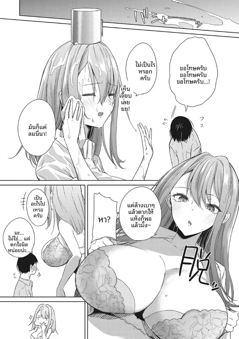 วันเเบบนั้นก็มีอยู่เหมือนกัน [Kurokawa Otogi] – วันเเบบนั้นก็มีอยู่เหมือนกัน [Kurokawa Otogi] หน้า 4