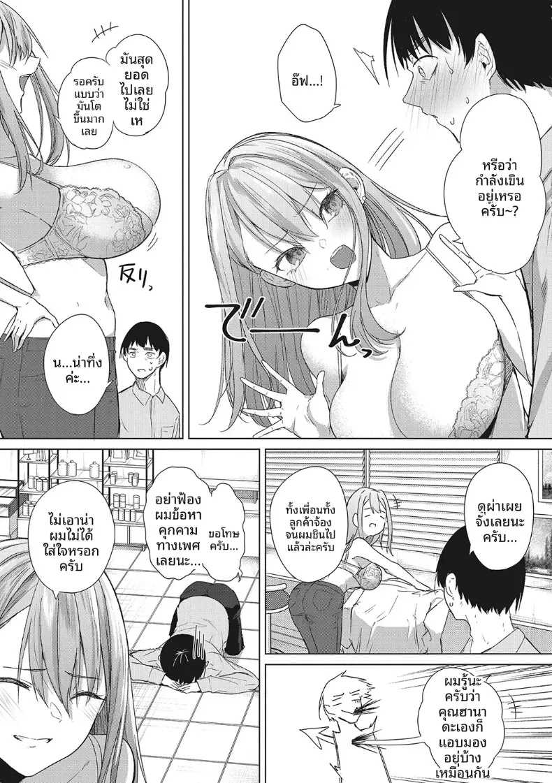 วันเเบบนั้นก็มีอยู่เหมือนกัน [Kurokawa Otogi] – วันเเบบนั้นก็มีอยู่เหมือนกัน [Kurokawa Otogi] หน้า 5
