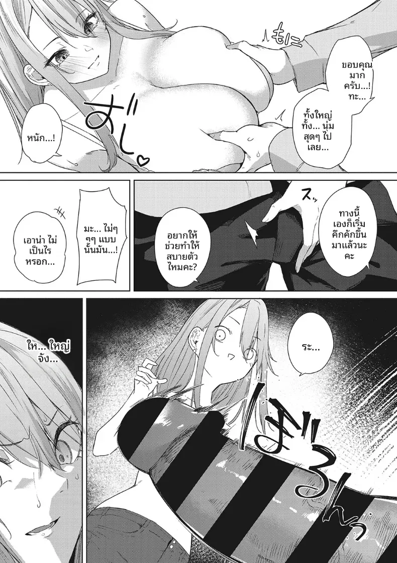 วันเเบบนั้นก็มีอยู่เหมือนกัน [Kurokawa Otogi] – วันเเบบนั้นก็มีอยู่เหมือนกัน [Kurokawa Otogi] หน้า 7