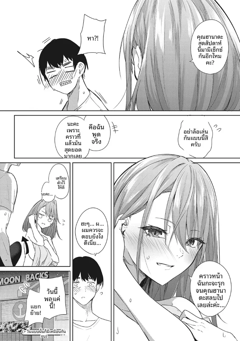 วันเเบบนั้นก็มีอยู่เหมือนกัน [Kurokawa Otogi] – วันเเบบนั้นก็มีอยู่เหมือนกัน [Kurokawa Otogi] หน้า 28