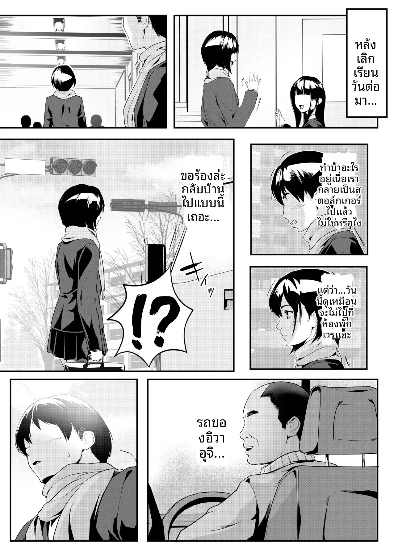 เด็กสาวหนีออกจากบ้านในห้องเรียน ผู้ได้รับการดูแลจากเหล่าอาจารย์ (ROMOMATA) – เด็กสาวหนีออกจากบ้านในห้องเรียน ผู้ได้รับการดูแลจากเหล่าอาจารย์ (ROMOMATA) หน้า 12