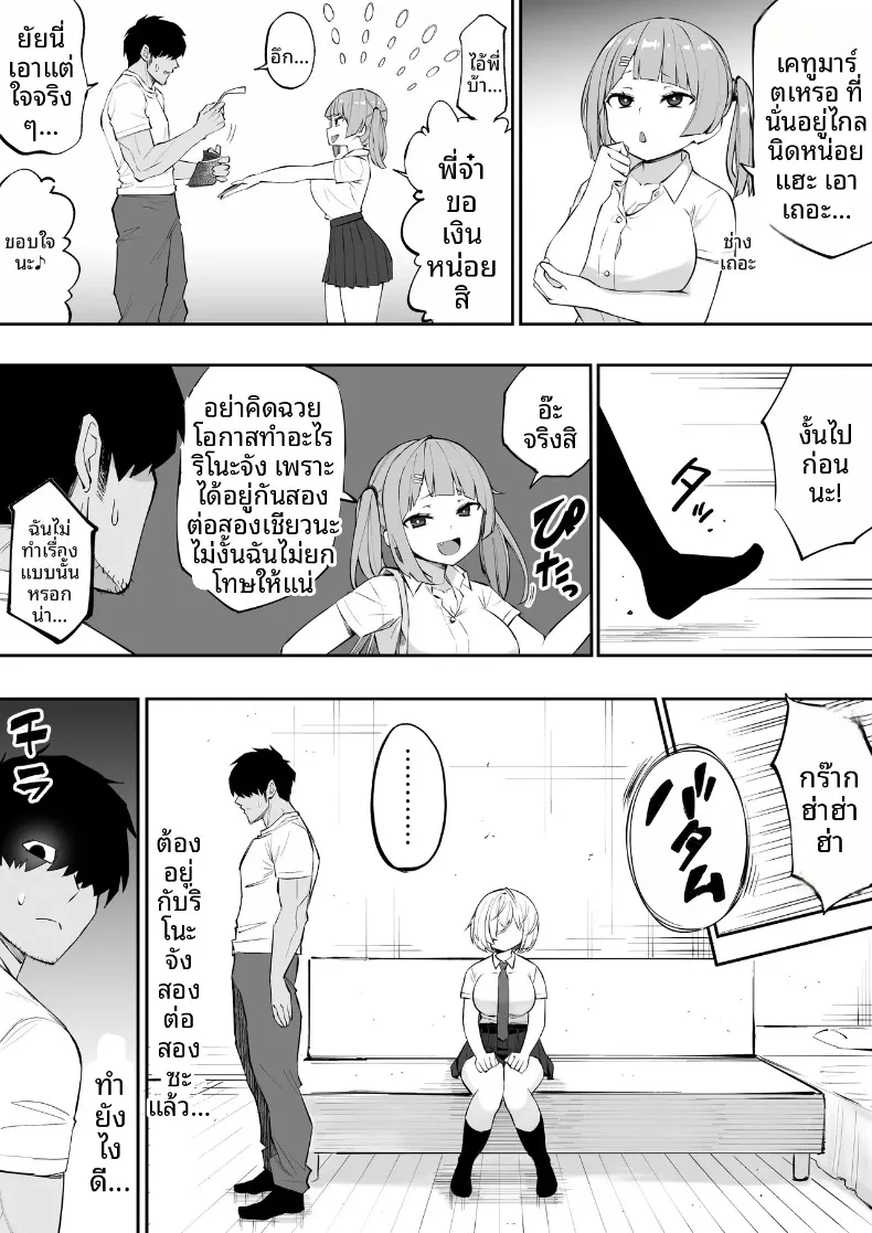 เพื่อนน้องสาวช่วยเอาออกให้ (Anbowl) – เพื่อนน้องสาวช่วยเอาออกให้ (Anbowl) หน้า 6