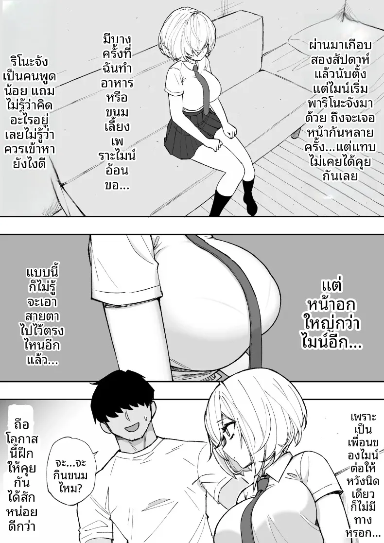 เพื่อนน้องสาวช่วยเอาออกให้ (Anbowl) – เพื่อนน้องสาวช่วยเอาออกให้ (Anbowl) หน้า 7