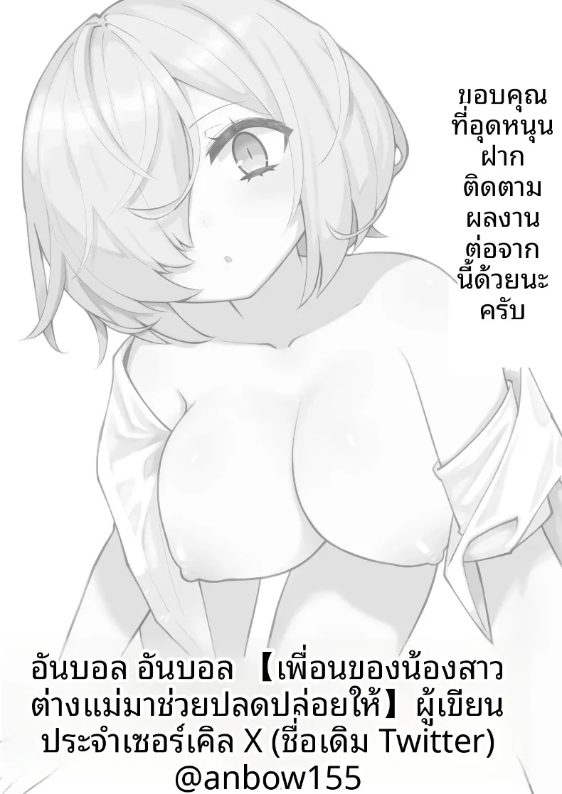 เพื่อนน้องสาวช่วยเอาออกให้ (Anbowl) – เพื่อนน้องสาวช่วยเอาออกให้ (Anbowl) หน้า 51