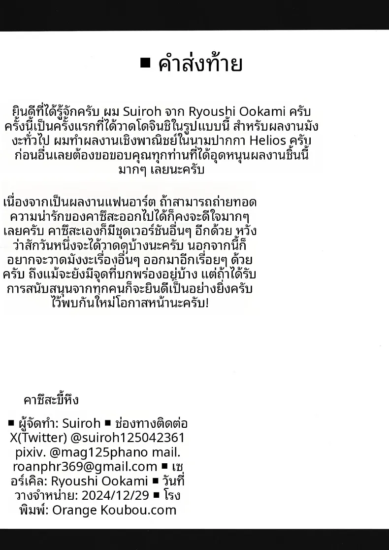 คาซึสะขี้หึงนะคะ (Suiroh) (Blue Archive) – คาซึสะขี้หึงนะคะ (Suiroh) (Blue Archive) หน้า 17