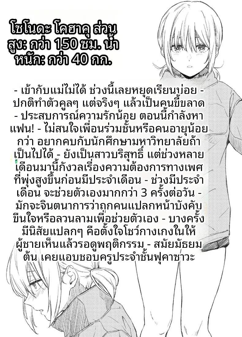 เด็กสาวผู้หนีออกจากบ้าน (Gojihan) – เด็กสาวผู้หนีออกจากบ้าน (Gojihan) หน้า 3