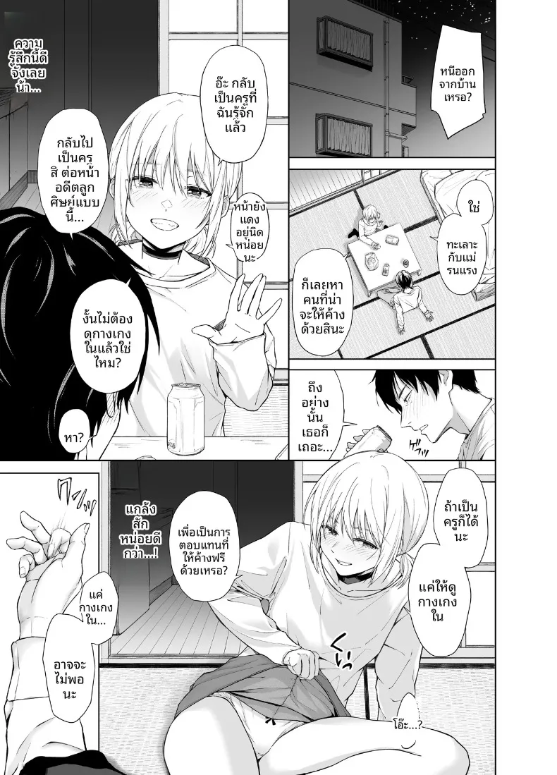 เด็กสาวผู้หนีออกจากบ้าน (Gojihan) – เด็กสาวผู้หนีออกจากบ้าน (Gojihan) หน้า 6