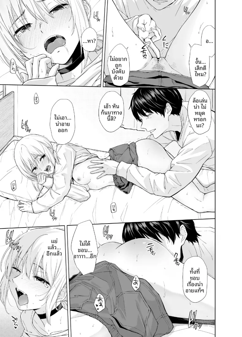 เด็กสาวผู้หนีออกจากบ้าน (Gojihan) – เด็กสาวผู้หนีออกจากบ้าน (Gojihan) หน้า 14