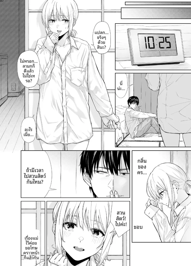 เด็กสาวผู้หนีออกจากบ้าน (Gojihan) – เด็กสาวผู้หนีออกจากบ้าน (Gojihan) หน้า 29