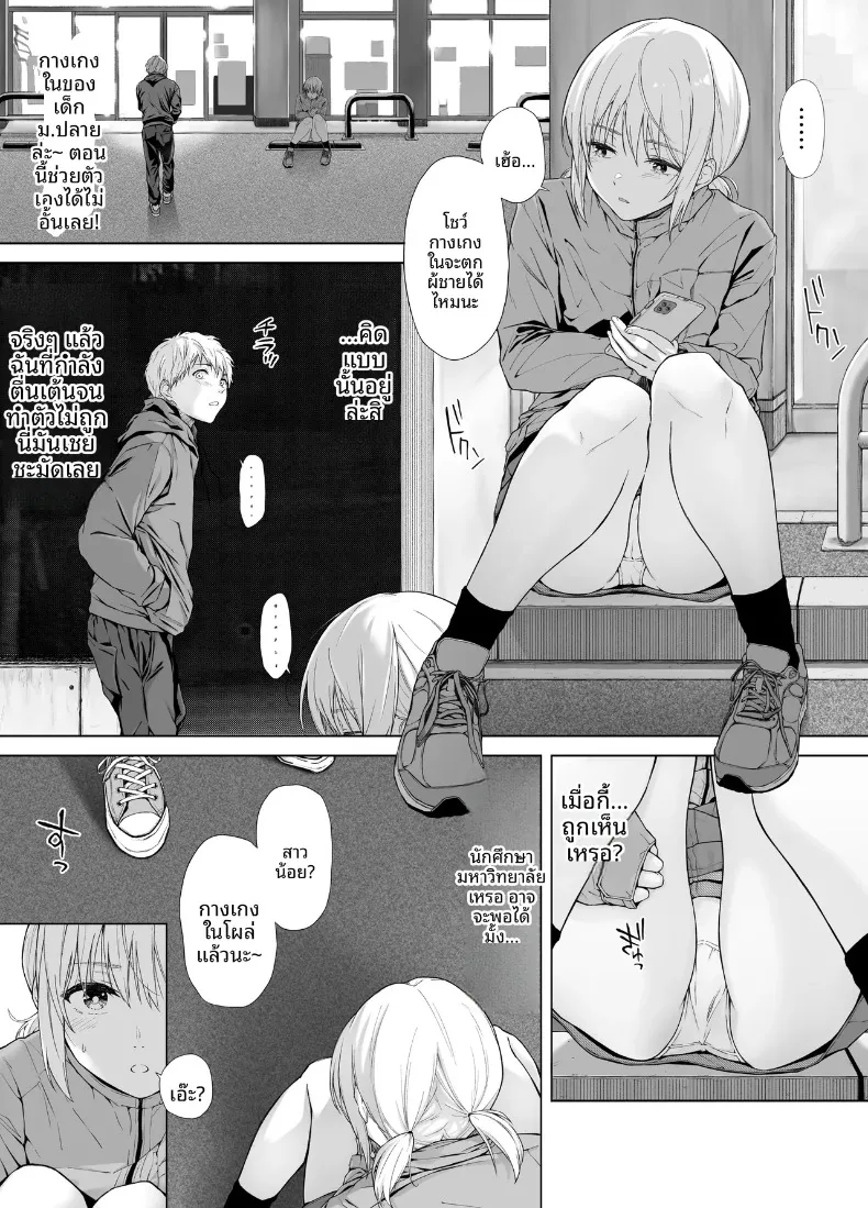 เด็กสาวผู้หนีออกจากบ้าน (Gojihan) – เด็กสาวผู้หนีออกจากบ้าน (Gojihan) หน้า 35