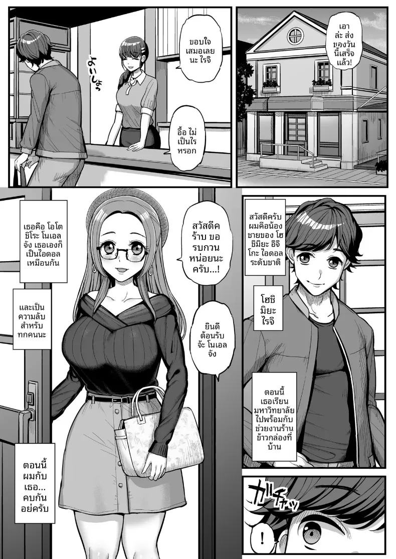 ได้โปรดยกโทษให้ด้วยโนเอรุจัง (Tyranu) – ได้โปรดยกโทษให้ด้วยโนเอรุจัง (Tyranu) หน้า 2