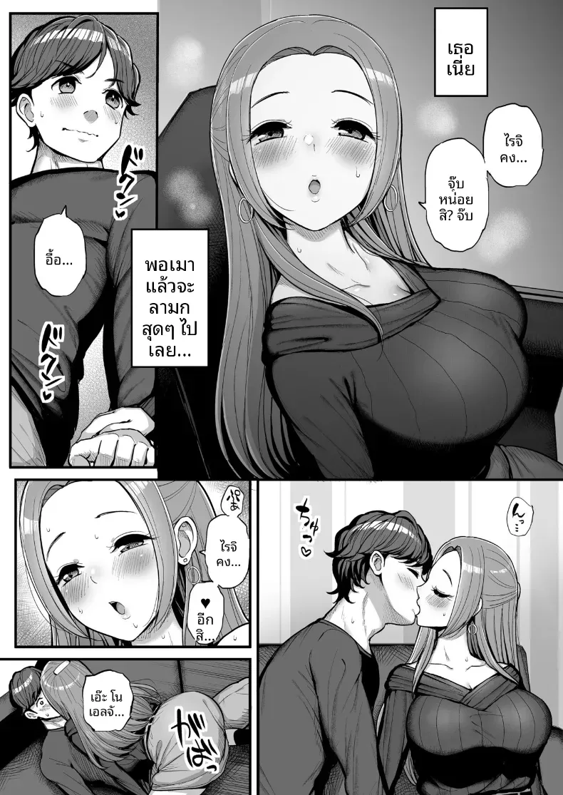 ได้โปรดยกโทษให้ด้วยโนเอรุจัง (Tyranu) – ได้โปรดยกโทษให้ด้วยโนเอรุจัง (Tyranu) หน้า 5