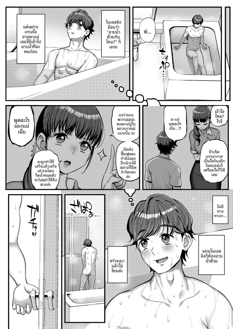 ได้โปรดยกโทษให้ด้วยโนเอรุจัง (Tyranu) – ได้โปรดยกโทษให้ด้วยโนเอรุจัง (Tyranu) หน้า 13
