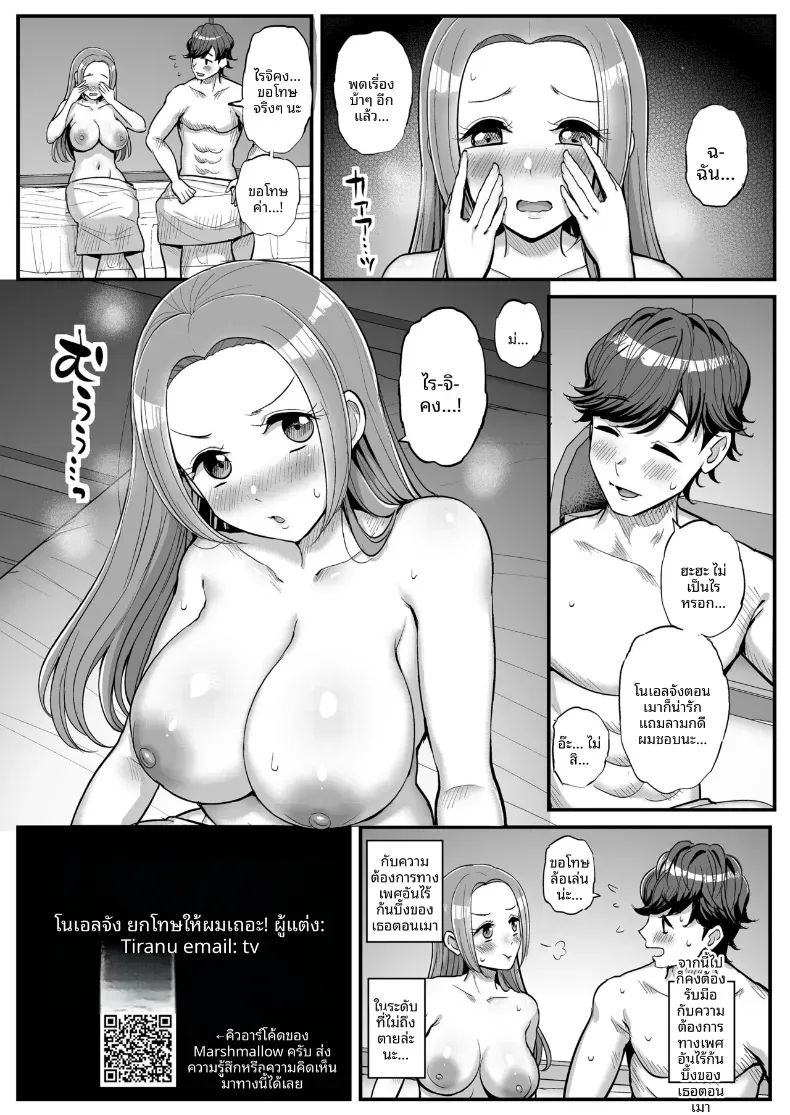 ได้โปรดยกโทษให้ด้วยโนเอรุจัง (Tyranu) – ได้โปรดยกโทษให้ด้วยโนเอรุจัง (Tyranu) หน้า 21