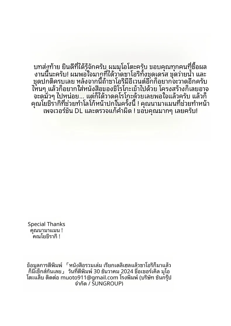 รวมเรื่องราวช่วงเวลาสุดพิเศษกับซาโอริจัง (Muoto) – รวมเรื่องราวช่วงเวลาสุดพิเศษกับซาโอริจัง (Muoto) หน้า 116
