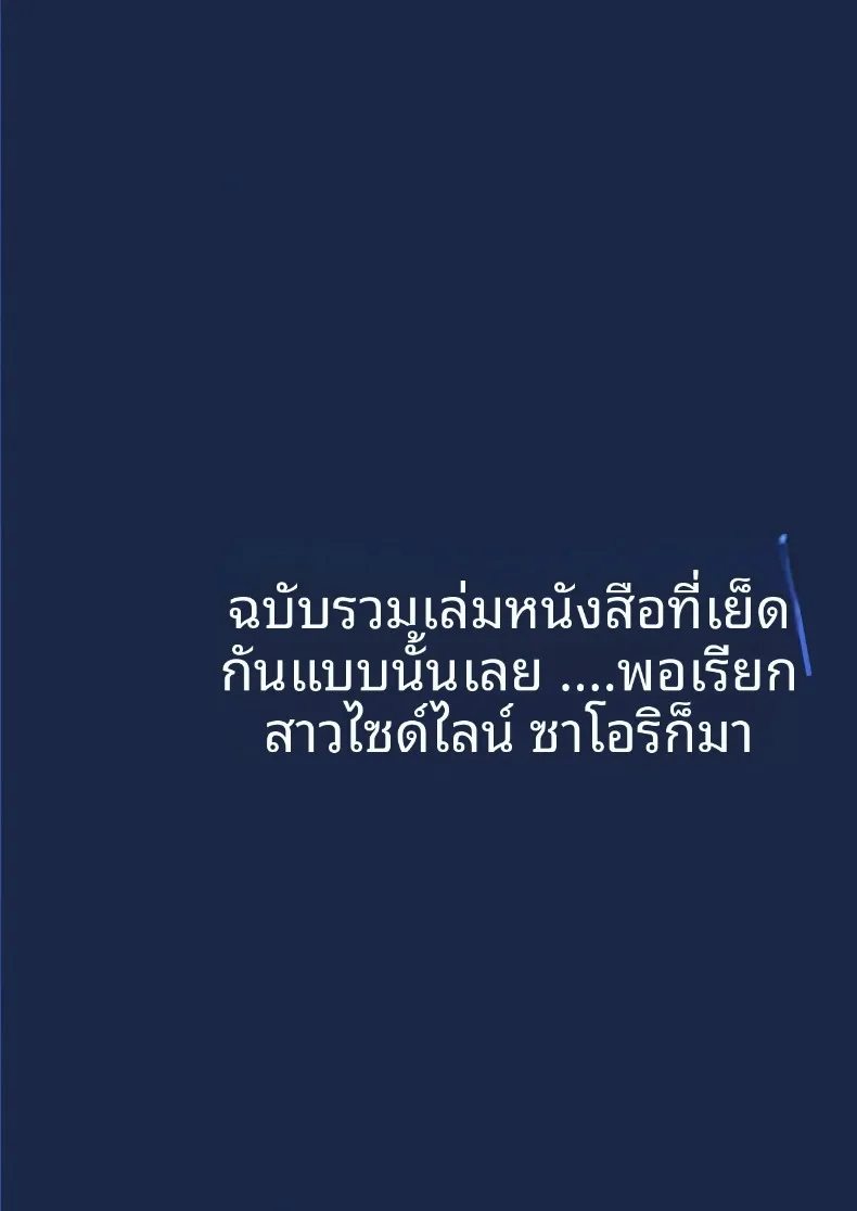 รวมเรื่องราวช่วงเวลาสุดพิเศษกับซาโอริจัง (Muoto) – รวมเรื่องราวช่วงเวลาสุดพิเศษกับซาโอริจัง (Muoto) หน้า 118
