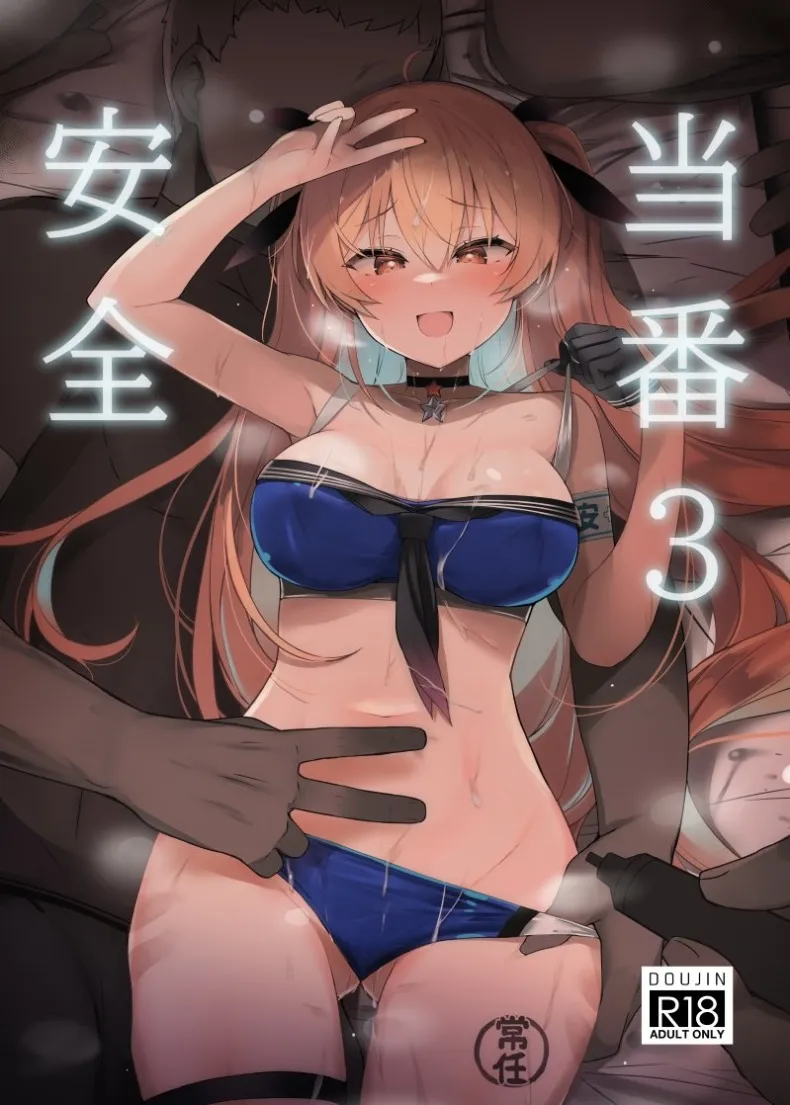 หน้าที่ด้านความปลอดภัย (Shin) (Kantai Collection -KanColle-) – หน้าที่ด้านความปลอดภัย (Shin) (Kantai Collection -KanColle-) หน้า 1