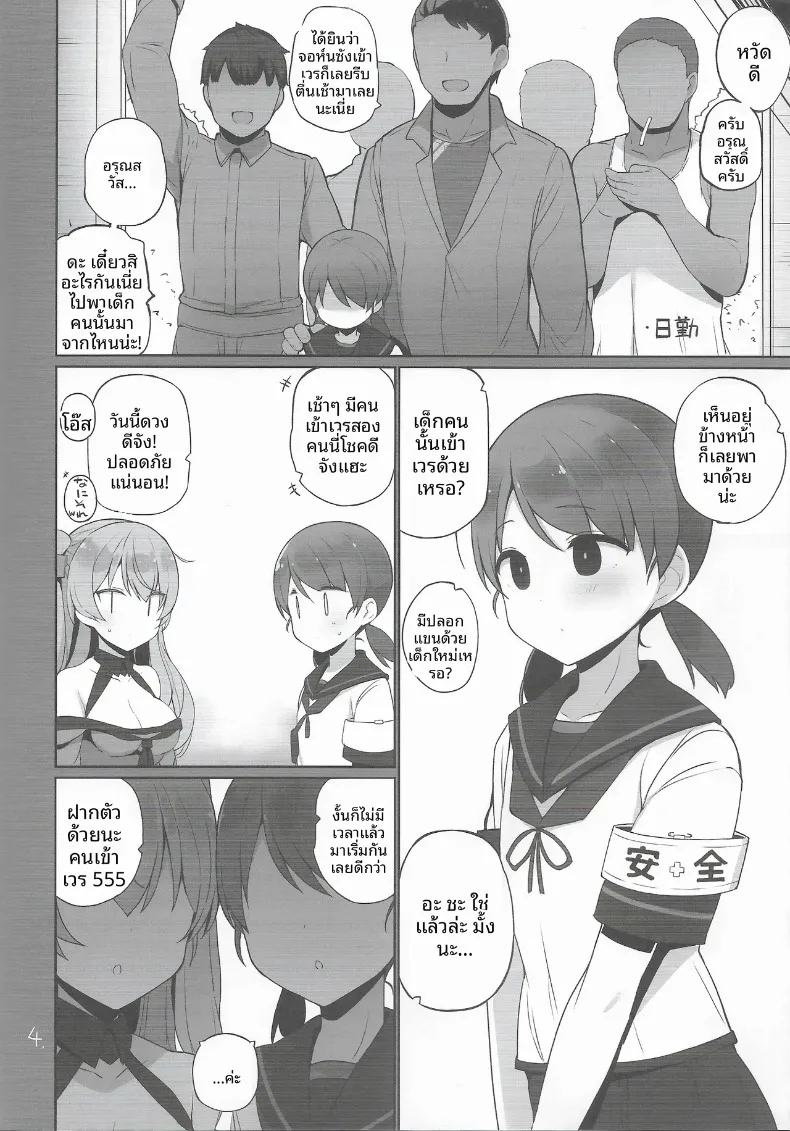 หน้าที่ด้านความปลอดภัย (Shin) (Kantai Collection -KanColle-) – หน้าที่ด้านความปลอดภัย (Shin) (Kantai Collection -KanColle-) หน้า 5