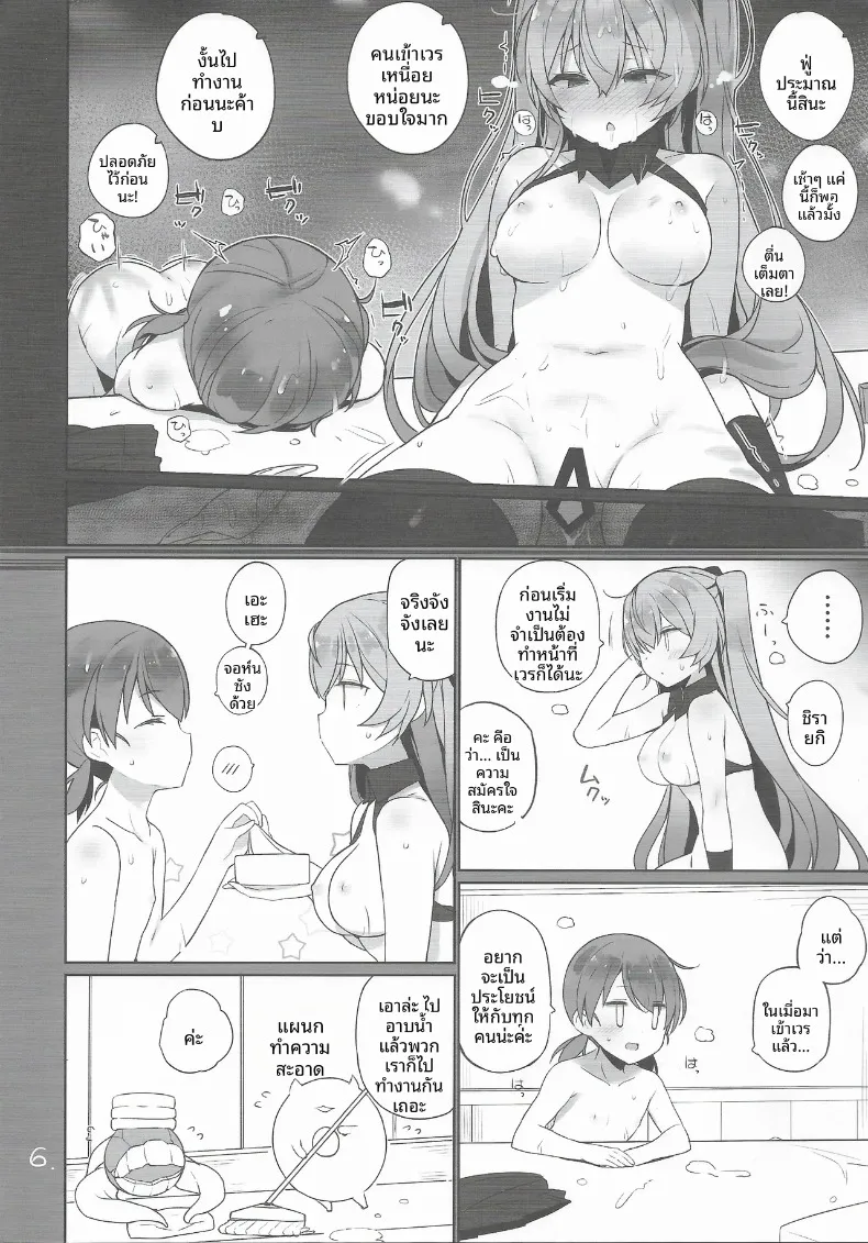หน้าที่ด้านความปลอดภัย (Shin) (Kantai Collection -KanColle-) – หน้าที่ด้านความปลอดภัย (Shin) (Kantai Collection -KanColle-) หน้า 7