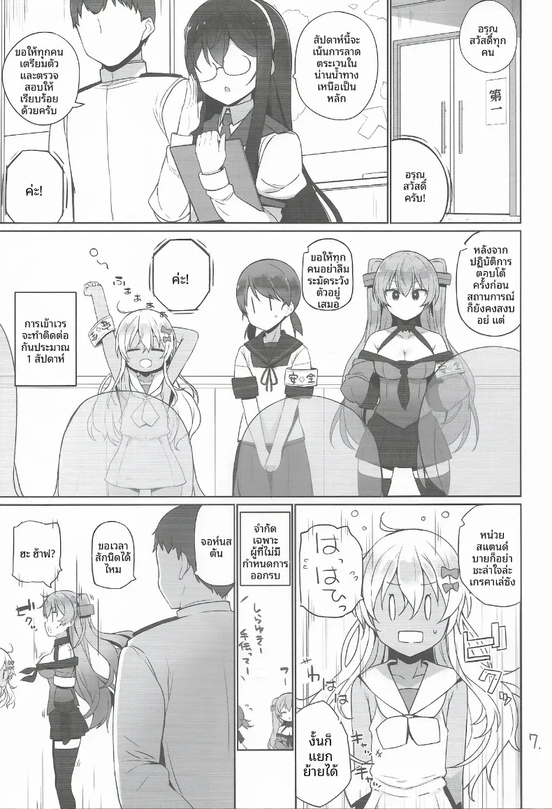 หน้าที่ด้านความปลอดภัย (Shin) (Kantai Collection -KanColle-) – หน้าที่ด้านความปลอดภัย (Shin) (Kantai Collection -KanColle-) หน้า 8