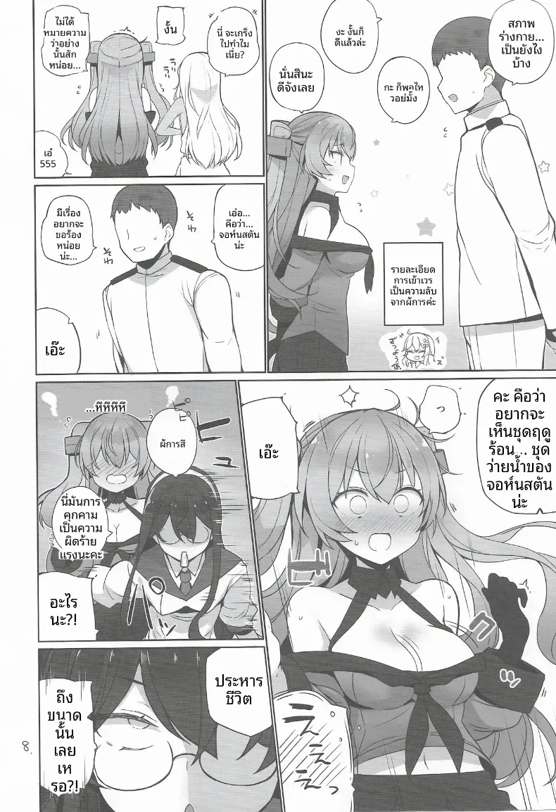 หน้าที่ด้านความปลอดภัย (Shin) (Kantai Collection -KanColle-) – หน้าที่ด้านความปลอดภัย (Shin) (Kantai Collection -KanColle-) หน้า 9
