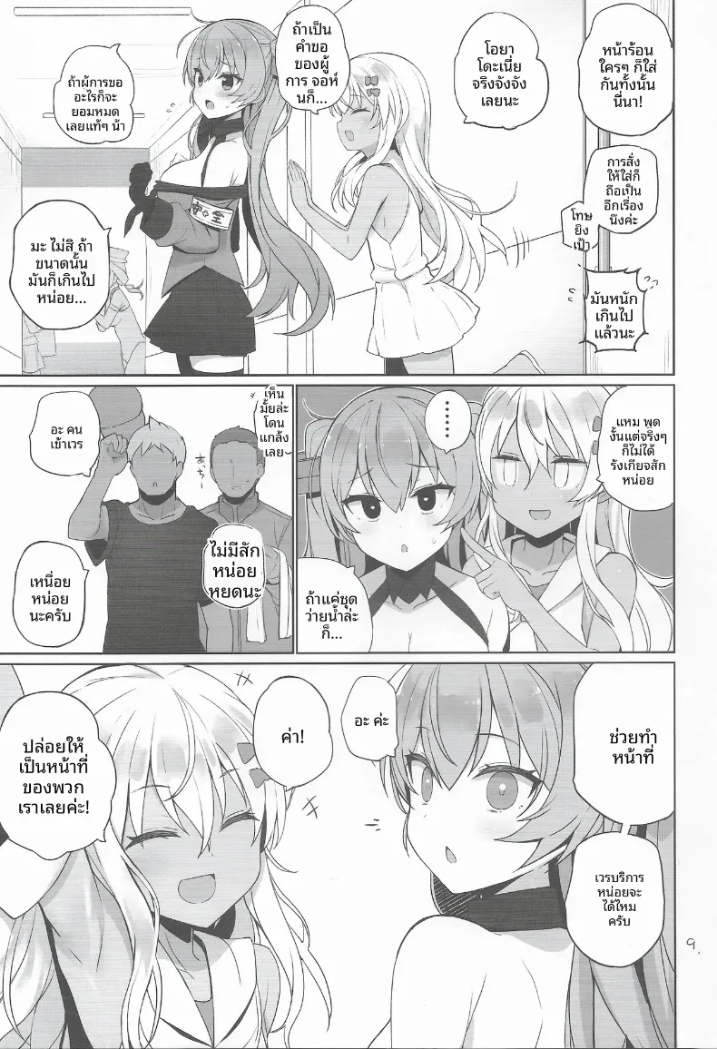 หน้าที่ด้านความปลอดภัย (Shin) (Kantai Collection -KanColle-) – หน้าที่ด้านความปลอดภัย (Shin) (Kantai Collection -KanColle-) หน้า 10