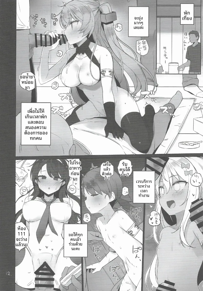 หน้าที่ด้านความปลอดภัย (Shin) (Kantai Collection -KanColle-) – หน้าที่ด้านความปลอดภัย (Shin) (Kantai Collection -KanColle-) หน้า 13