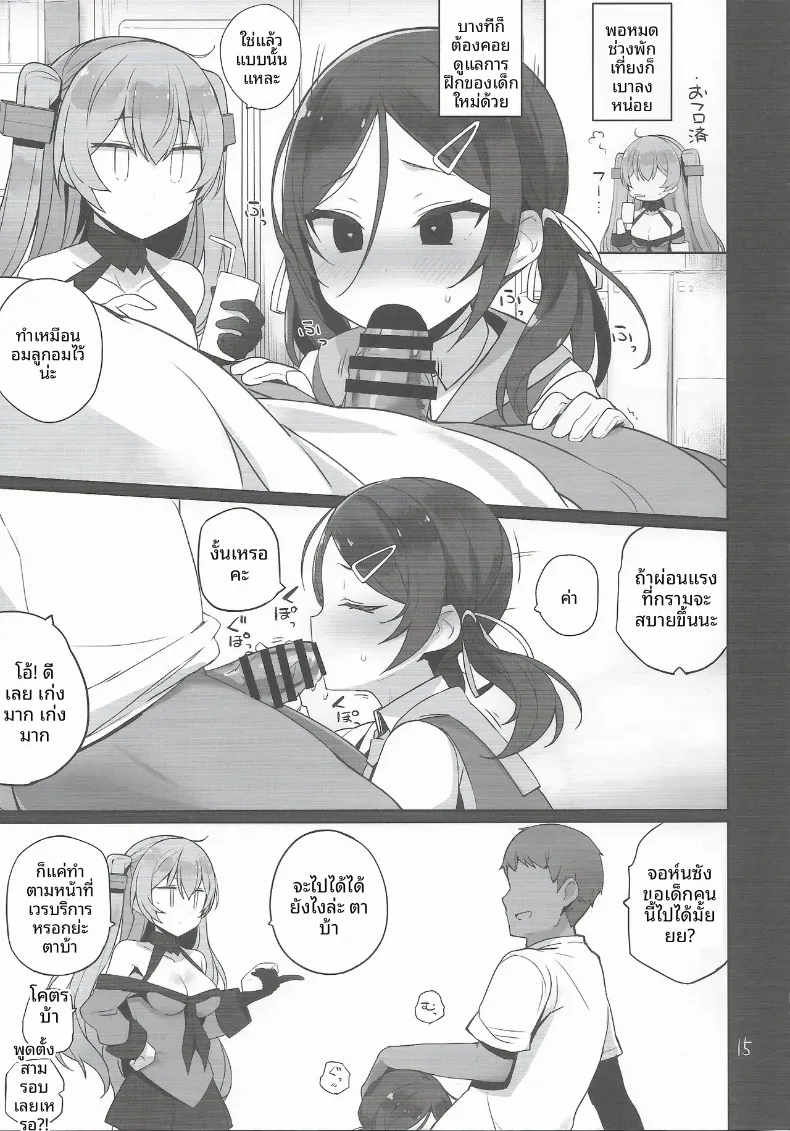 หน้าที่ด้านความปลอดภัย (Shin) (Kantai Collection -KanColle-) – หน้าที่ด้านความปลอดภัย (Shin) (Kantai Collection -KanColle-) หน้า 16