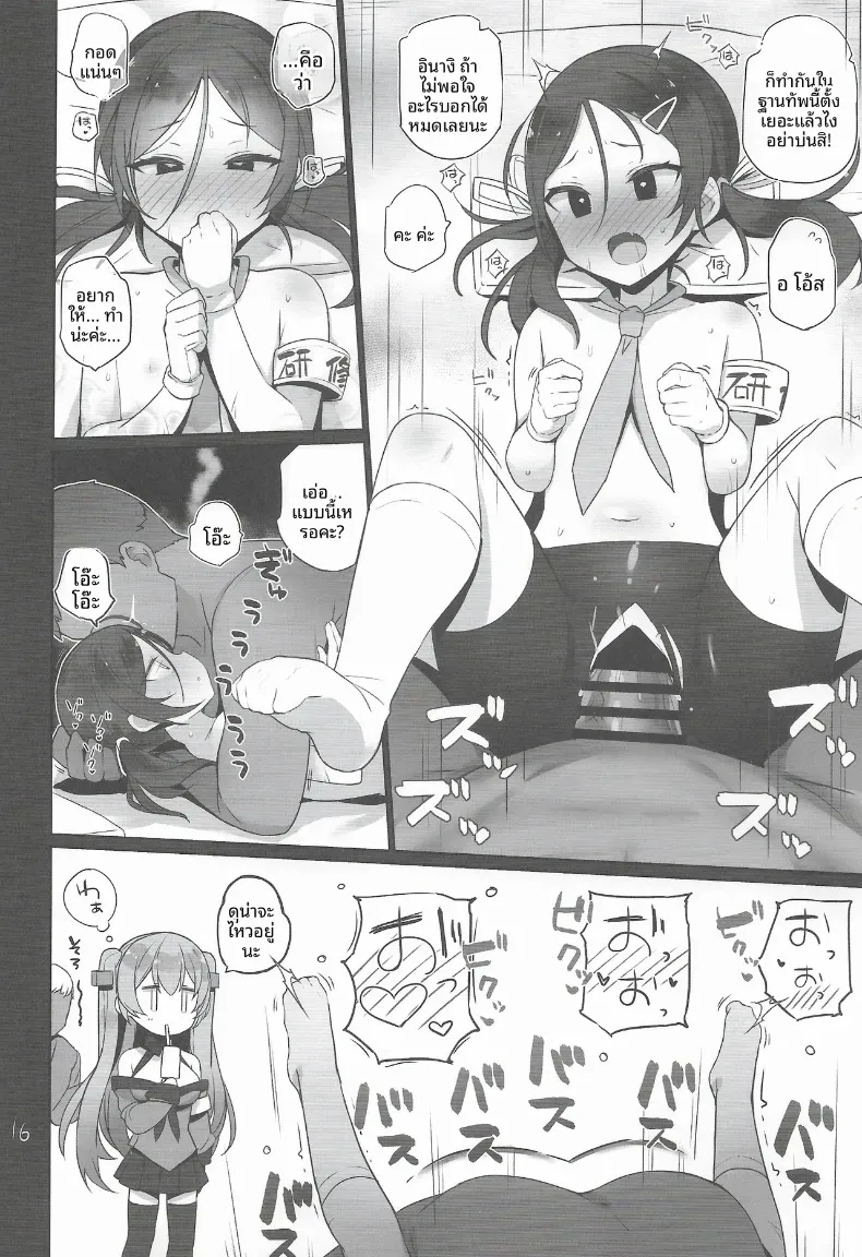 หน้าที่ด้านความปลอดภัย (Shin) (Kantai Collection -KanColle-) – หน้าที่ด้านความปลอดภัย (Shin) (Kantai Collection -KanColle-) หน้า 17