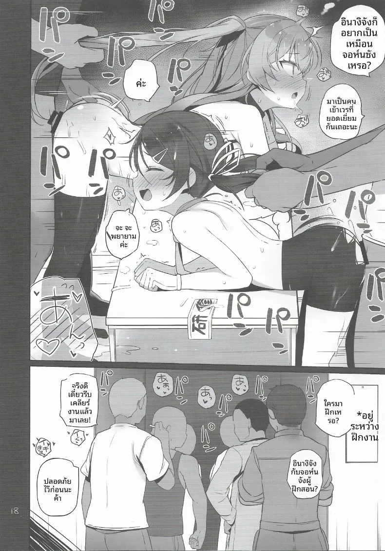 หน้าที่ด้านความปลอดภัย (Shin) (Kantai Collection -KanColle-) – หน้าที่ด้านความปลอดภัย (Shin) (Kantai Collection -KanColle-) หน้า 19