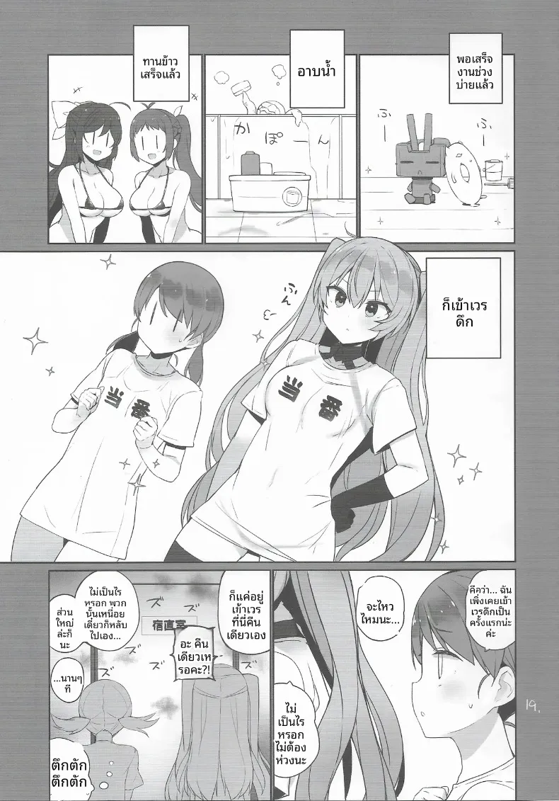 หน้าที่ด้านความปลอดภัย (Shin) (Kantai Collection -KanColle-) – หน้าที่ด้านความปลอดภัย (Shin) (Kantai Collection -KanColle-) หน้า 20