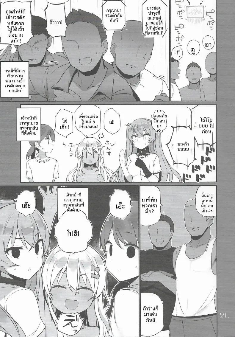 หน้าที่ด้านความปลอดภัย (Shin) (Kantai Collection -KanColle-) – หน้าที่ด้านความปลอดภัย (Shin) (Kantai Collection -KanColle-) หน้า 22